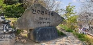 Jeonju et ses dramas